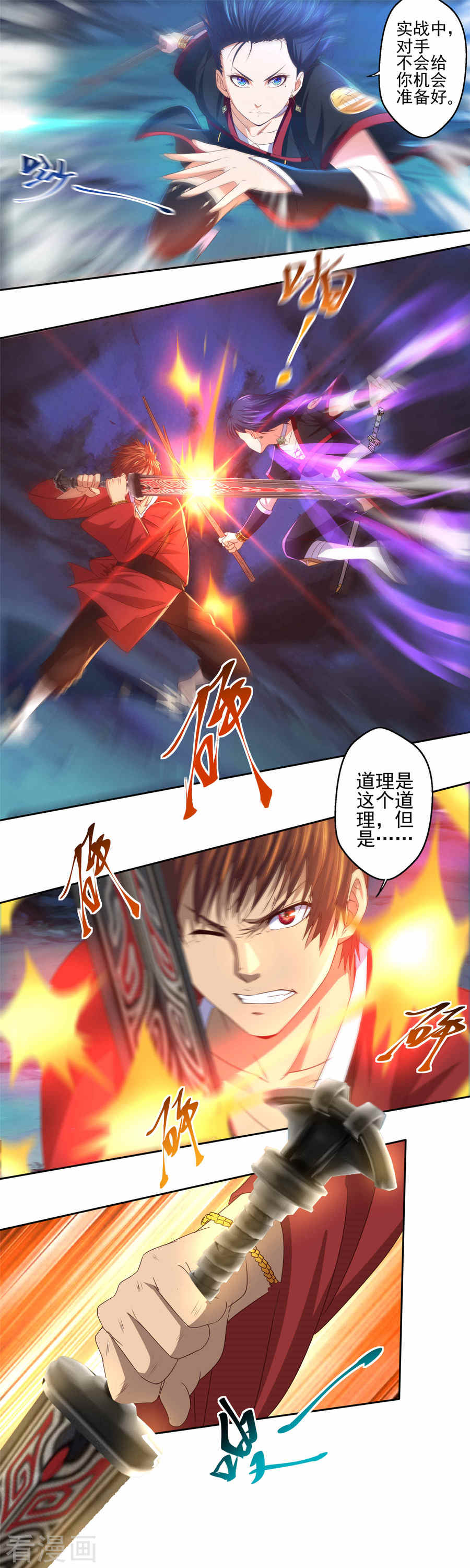 第16话深夜特训-神剑符皇-二次元动漫（第6张）
